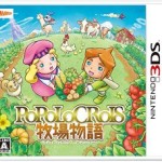 3DSレビュー・評価：ポポロクロイス牧場物語